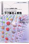 ラフ集合と感性 / データからの知識獲得と推論