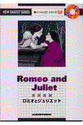 ＣＤ付ロミオとジュリエット