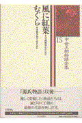 中世王朝物語全集