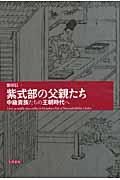 紫式部の父親たち