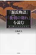 『源氏物語』「後朝の別れ」を読む