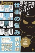 言いにくいことはっきり言うにゃん　仕事の悩み解決編