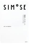 SIMOSE / 建築とデザイン