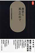 山本学治建築論集