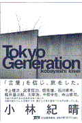 Tokyo generation