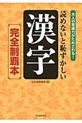 読めないと恥ずかしい漢字