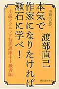 本気で作家になりたければ漱石に学べ！