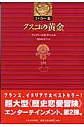 クスコの黄金