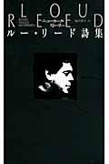 ニューヨーク・ストーリー 改訂版 / ルー・リード詩集