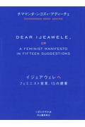イジェアウェレへ / フェミニスト宣言、15の提案