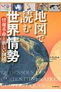 地図で読む世界情勢