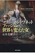 マリー・アントワネット