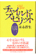 チャイルド・スピリット / 色を通して内なる子どもに出会う