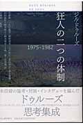 狂人の二つの体制