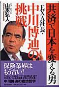 共済で日本を変える男EXA社長・中川博迪の挑戦