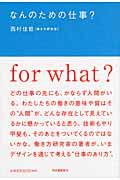 なんのための仕事?