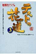 テストの花道 3(地頭力アップ篇)