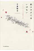 動きすぎてはいけない / ジル・ドゥルーズと生成変化の哲学