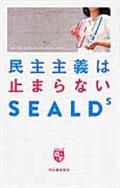 民主主義は止まらない