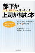 部下がアスペルガーと思ったとき上司が読む本