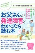 お父さんが発達障害とわかったら読む本