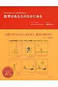 数学はあなたのなかにある