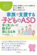 家族で支援する子どものＡＳＤ