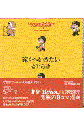遠くへいきたい volume 1