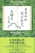 ささやかだけれど、大切なこと。