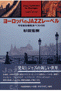 ヨーロッパのｊａｚｚレーベル