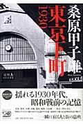 東京下町1930