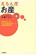 えらんだお産 / 「聞きたかった!」42人のお産体験ストーリー&最新お産事情