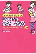 カンタン古武術だっこで育児がグンとラクになる / ママが疲れない体の使いこなしワザ30