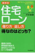 最新版住宅ローン借り方・返し方得なのはどっち？