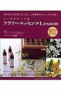 ニールズヤード式フラワーエッセンスlesson / 自分のことが見えてくる、人間関係がスムーズになる!