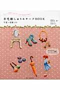 羊毛刺しゅうモチーフBOOK / 可愛い図案130