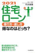 住宅ローン借り方・返し方得なのはどっち？