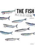 THE FISH 魚と出会う図鑑