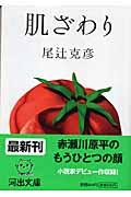 肌ざわり