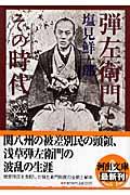 弾左衛門とその時代