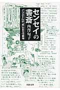 センセイの書斎 / イラストルポ「本」のある仕事場