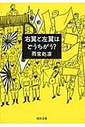 右翼と左翼はどうちがう?