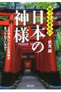 知っておきたい日本の神様