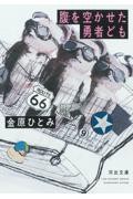 腹を空かせた勇者ども