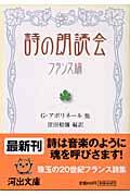 詩の朗読会