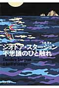 不思議のひと触れ