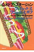 「ウィジェット」と「ワジェット」とボフ