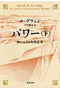 パワー 下 / 西のはての年代記3