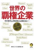 世界の覇権企業最新地図