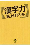 漢字力底上げドリル